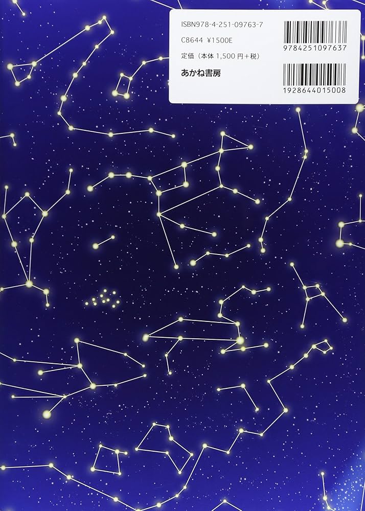 宇宙や星座の本　等　12冊セット　まとめ売り 71o4Eimk9aL.jpg