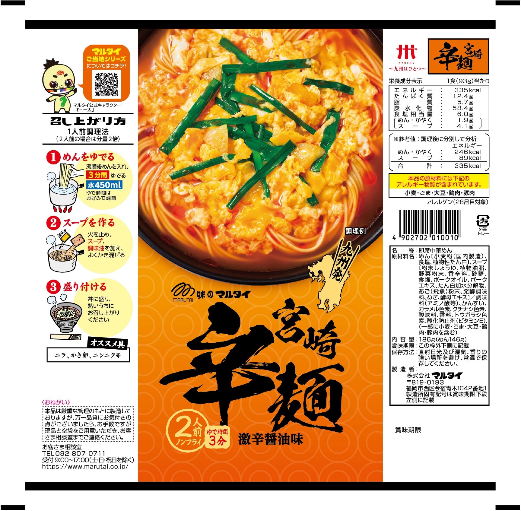 Amazon.co.jp: マルタイ 宮崎辛麵風ラーメン 186g×15個 : 食品・飲料・お酒