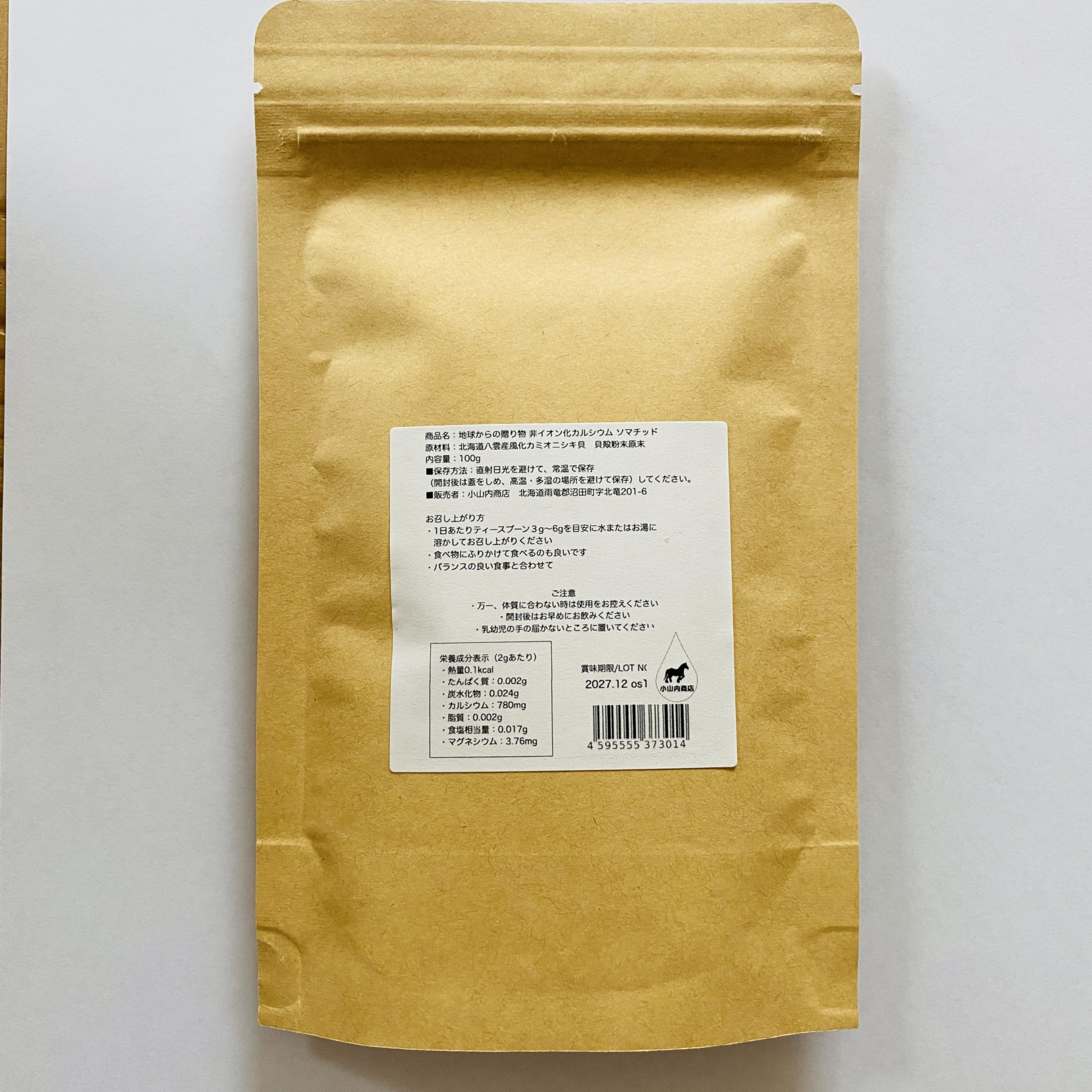 Amazon | 超微小生命体ソマチッド 100g 善玉カルシウム 北海道八雲産