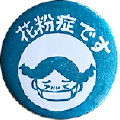 Amazon 花粉症 マーク 花粉症 缶 バッジ 大きめサイズ直径５６mm エピリリ 女の子 青 バッジ おもちゃ