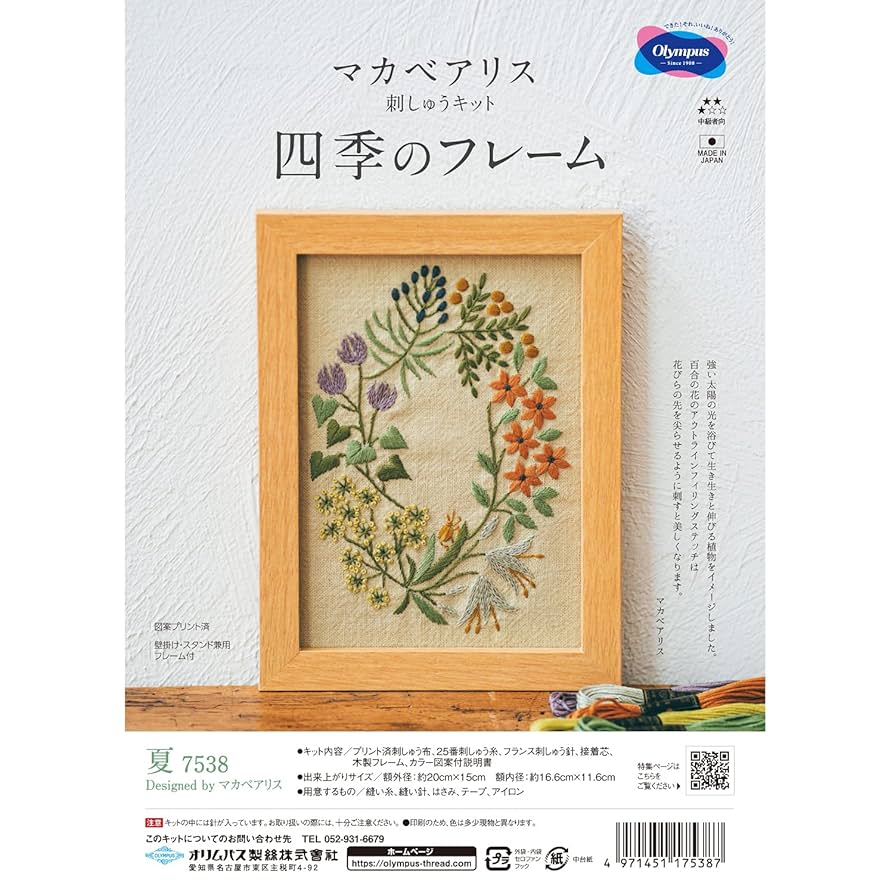 Amazon | オリムパス製絲 (Olympus Thred) 刺しゅうキット