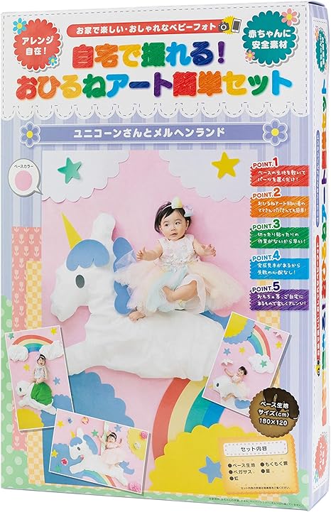 Amazon 公認 自宅で撮れる おひるねアート 簡単セット おひるねアート協会公認商品 赤ちゃん ベビー 寝相アート ベビーフォト 男の子 女の子 プレゼント メルヘン 布のおもちゃ おもちゃ