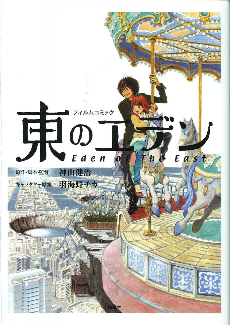 東のエデン フィルム　セット 81mZTFyT6IL.jpg