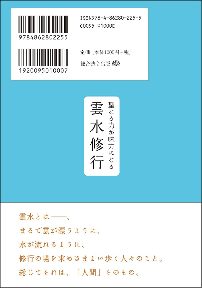 聖なる力が味方になる雲水修行 | K.J.深谷 |本 | 通販 | Amazon 聖なる力が味方になる雲水修行 | K.J.深谷 |本 | 通販 | Amazon