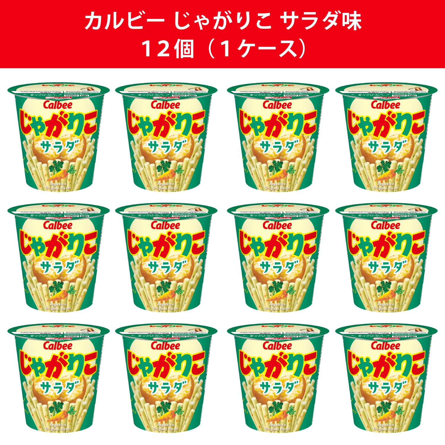 Amazon.co.jp: じゃがりこ サラダ 57g × 12個 セット : 食品・飲料・お酒