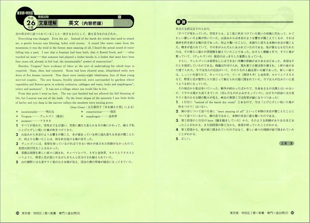 東京都特別区1類教養専門試験過去問5002016.2019.2020.2023年 東京都・特別区1類 教養・専門試験 過去問500 2026年度版