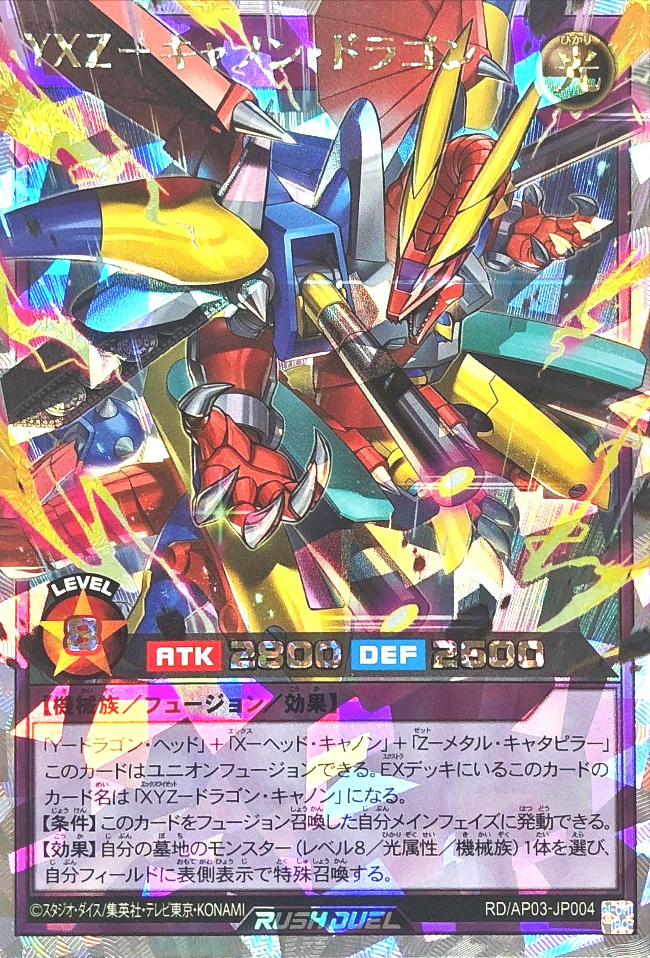 Amazon.co.jp: ラッシュデュエル RD/AP03-JP004 YXZ-キャノン