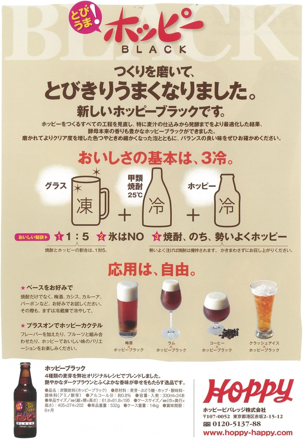 Amazon Co Jp ホッピー ブラック ワンウェイ瓶 ノンアルコール 330ml 24本 食品 飲料 お酒