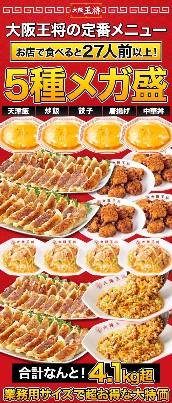Amazon 満足良品館 大阪王将5種まんぷくセット4 1kg超 天津飯 唐揚げ 餃子 炒飯 チャーハン 焼き飯 あんかけ 中華丼 惣菜 中華 中華惣菜 おかず 冷凍 昼食 夕食 夜食 軽食 おつまみ ノーブランド品 冷凍惣菜 通販