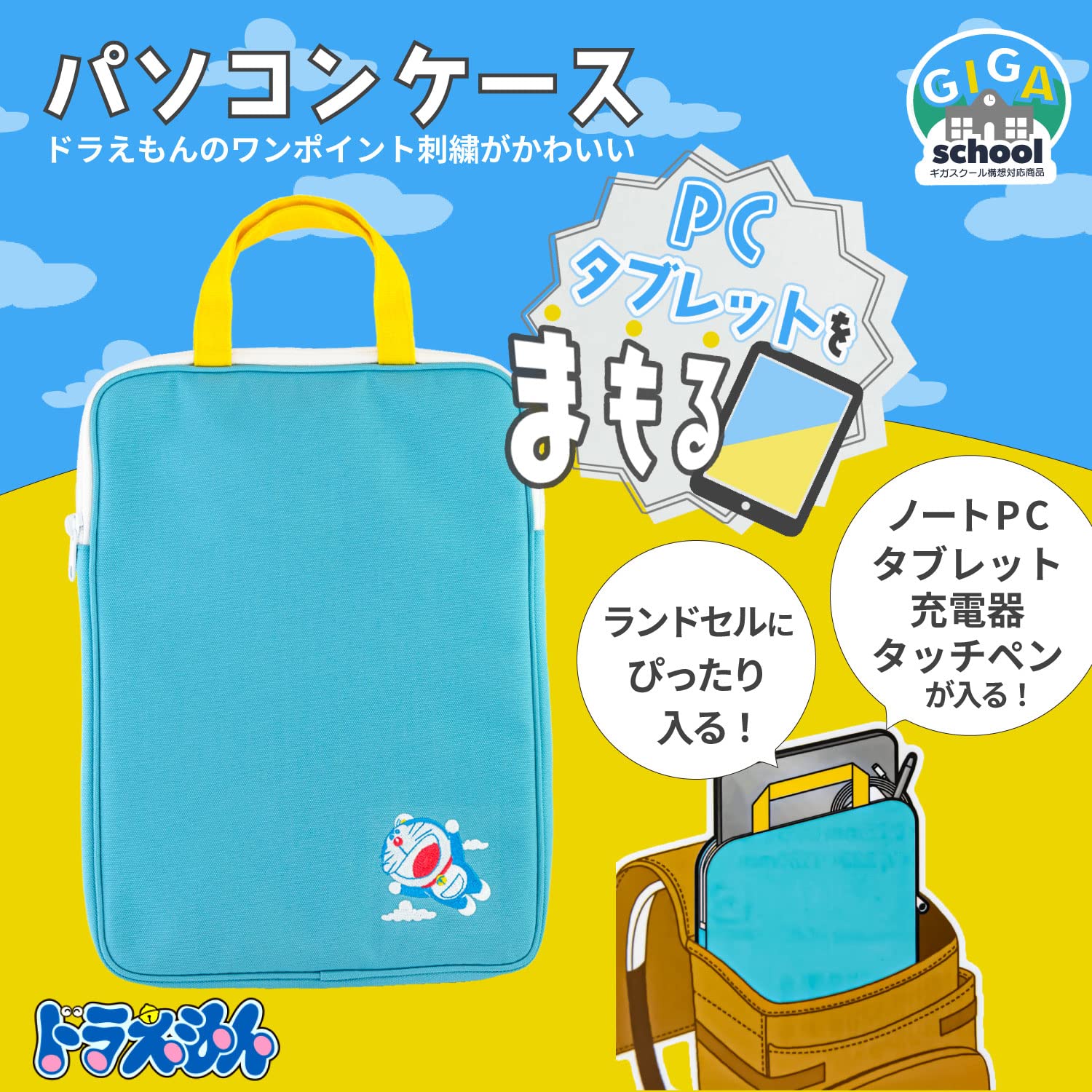 Amazon.co.jp：ショウワノート ドラえもん パソコンケース タブレット