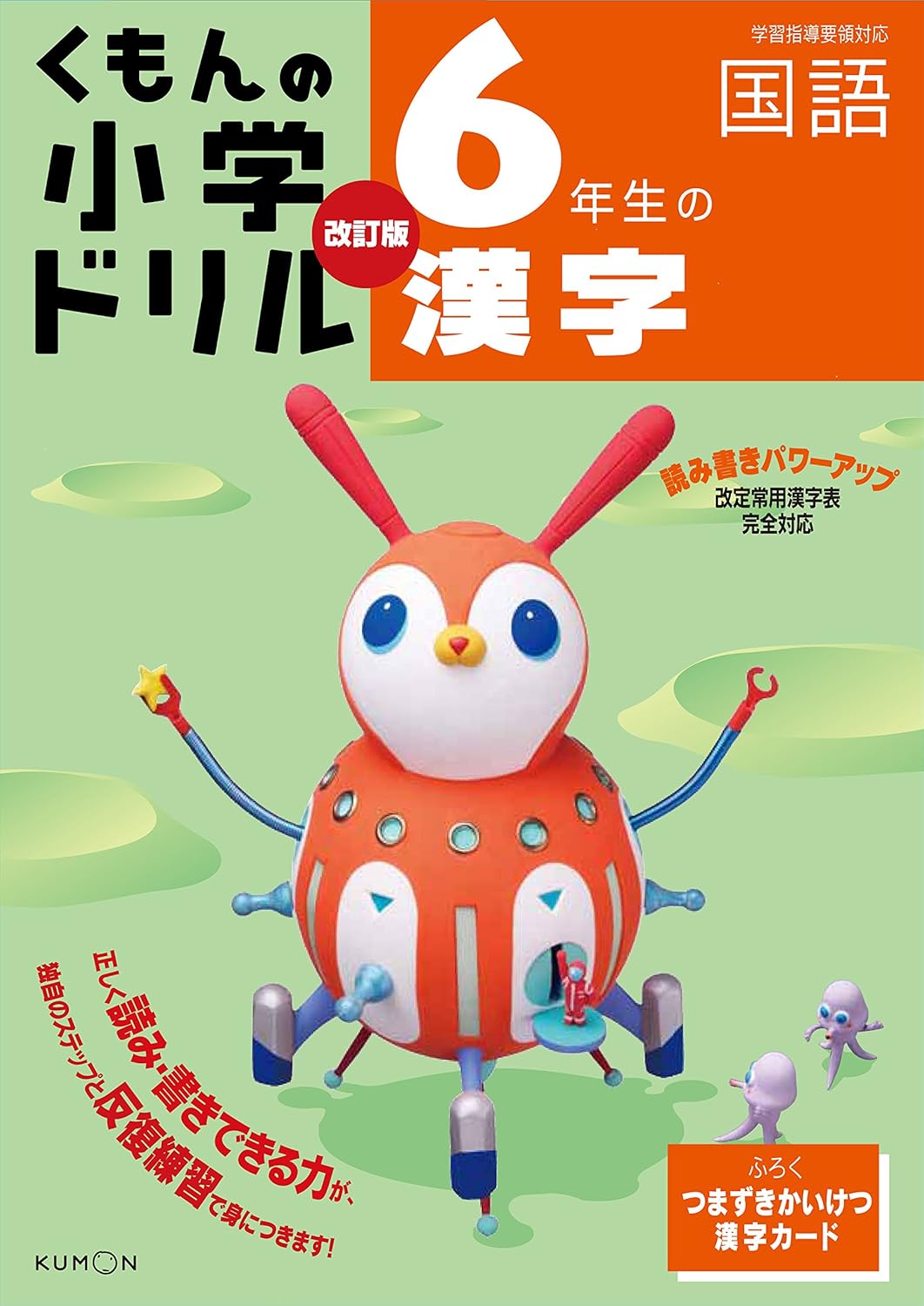 Amazon fr Kumon No Shogaku Doriru Kokugo Kanji 6 Rokunensei No Amazon fr Kumon No Shogaku Doriru Kokugo Kanji 6 Rokunensei No