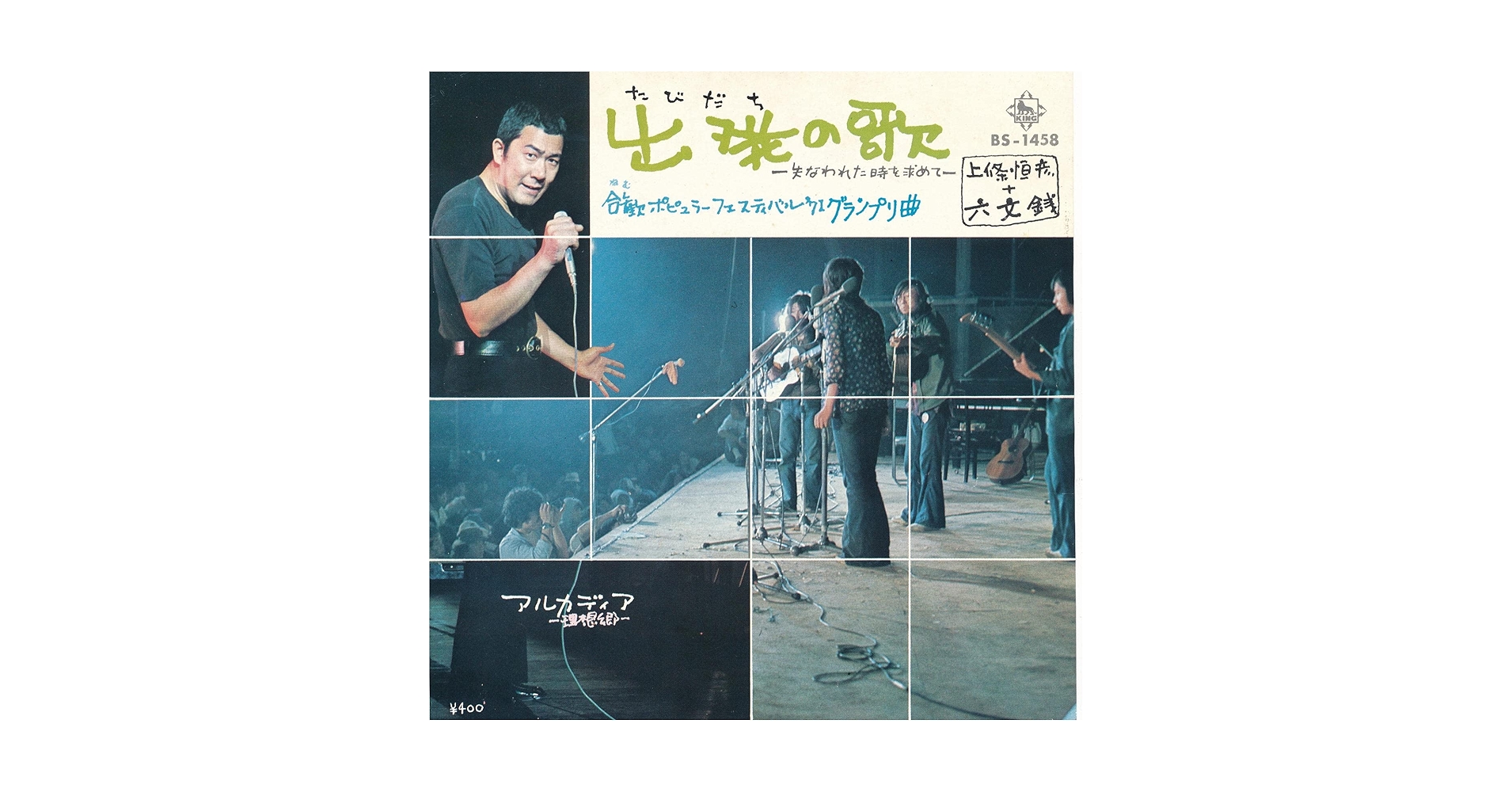 Amazon.co.jp: 出発の歌／アルカディア[EPレコード 7inch