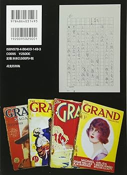 【セール中】【初版】横溝正史 短編集 6冊セット 横溝正史ミステリ短篇コレクション4 誘蛾燈 | 柏書房株式会社