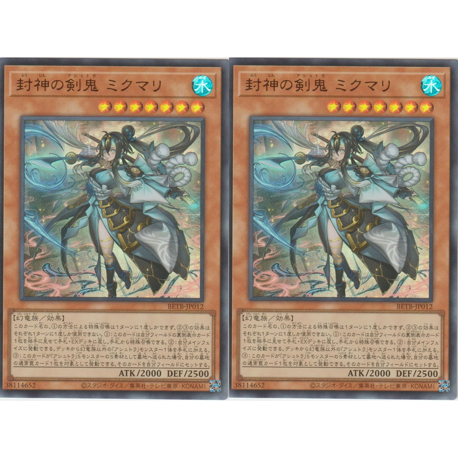 Amazon.co.jp: 【2枚セット】遊戯王カード BETB-JP012 封神の剣鬼