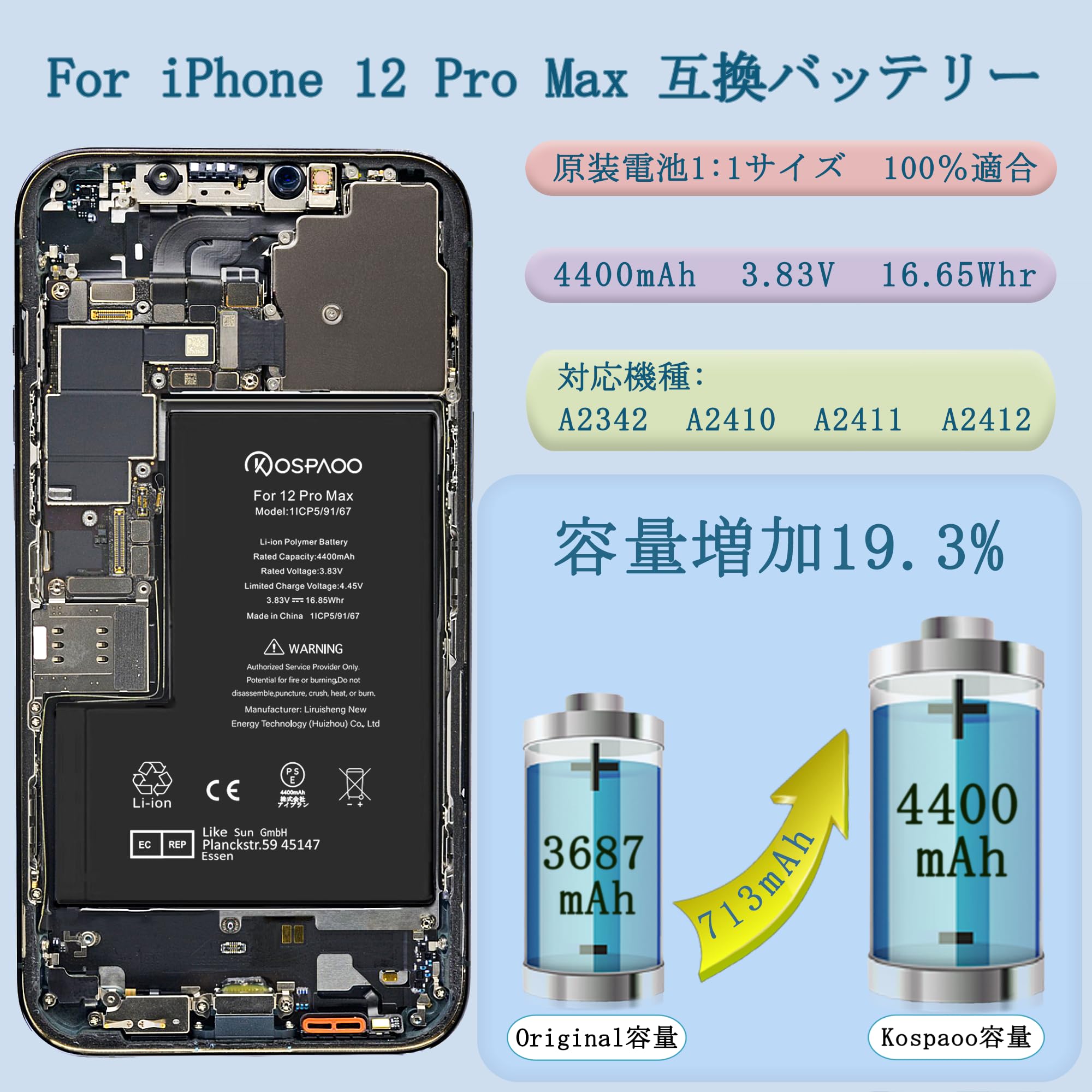 ブイミンティエン <バッテリー81> iPhone 12 Pro iPhone 12 Pro Max 用互換増量バッテリー【不明 表示なし】 TI社