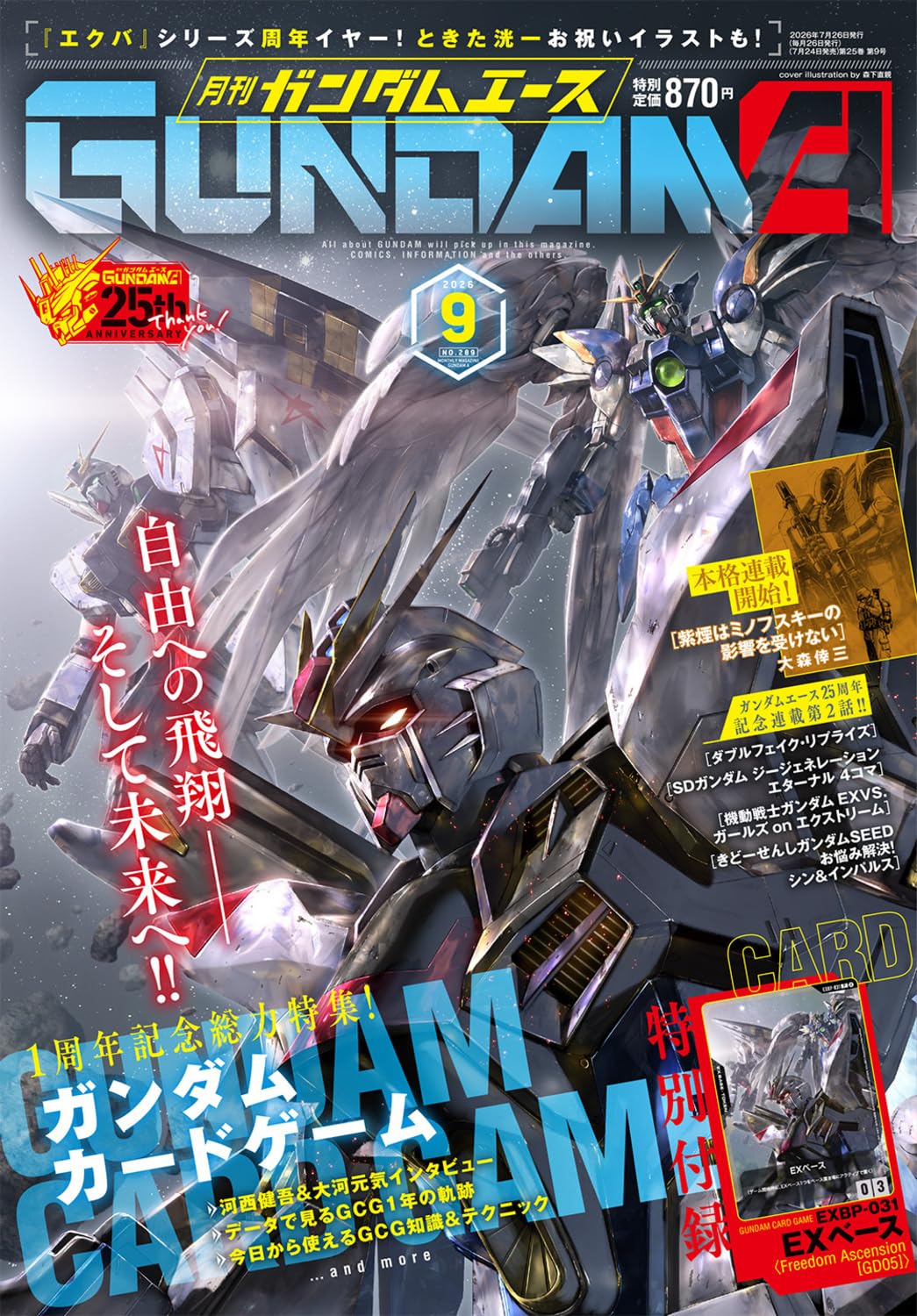 ガンダムエース 2026年9月号 No.289 |本 | 通販 | Amazon