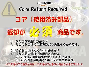 Amazon | ”品番確認必須” ※【使用済み部品（コア返却）が必要です