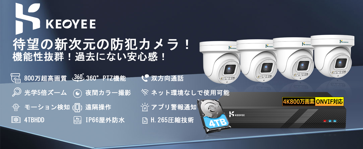 【800万画素】POE有線4K 監視カメラ4台　HDDセット360°全方位 Amazon.co.jp: 【800万画素 機能性満点】KEOYEE 防犯カメラ POE有線