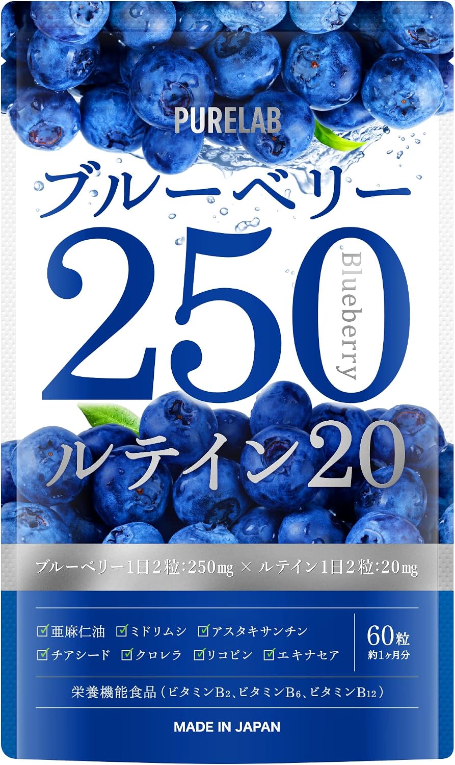 Amazon | PURELAB ブルーベリー250㎎ ルテイン20㎎ アサイー クランベリー サプリメント 30日分 （製薬会社と共同開発）国内製造 栄養機能食品ビタミンB₂、B₆、B₁₂ | PURELAB | ブルーベリー・ビルベリー