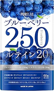 Amazon | PURELAB ブルーベリー250㎎ ルテイン20㎎ アサイー クランベリー サプリメント 30日分 （製薬会社と共同開発）国内製造 栄養機能食品ビタミンB₂、B₆、B₁₂ | PURELAB | ブルーベリー・ビルベリー