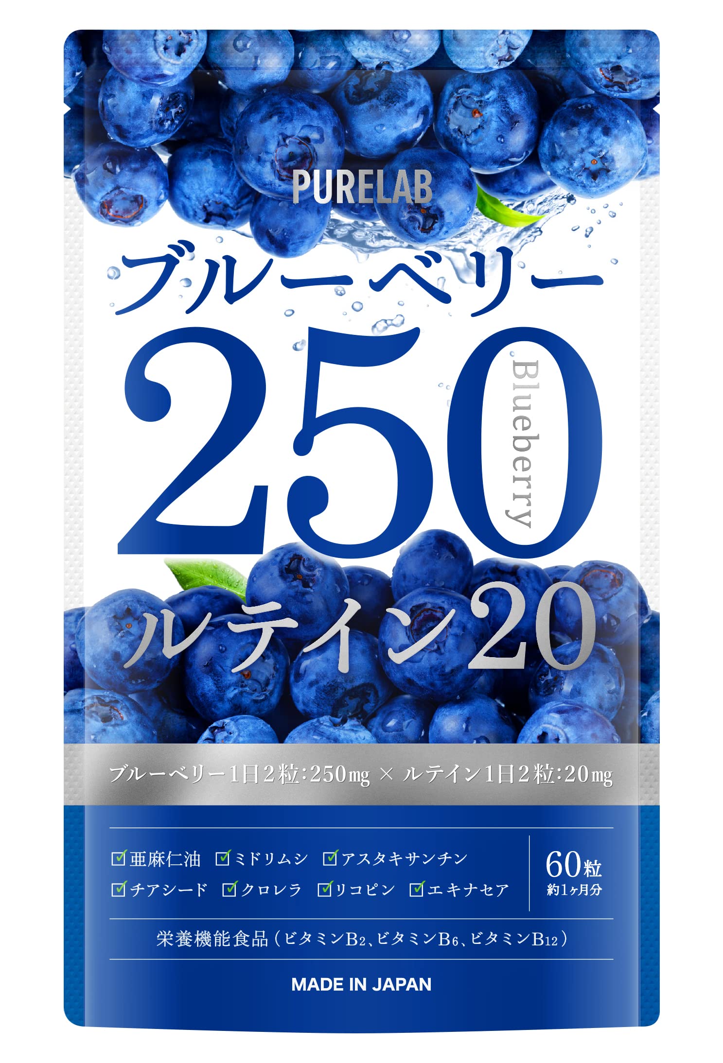 PURELAB ブルーベリー250㎎ ルテイン20㎎ アサイー クランベリー サ…