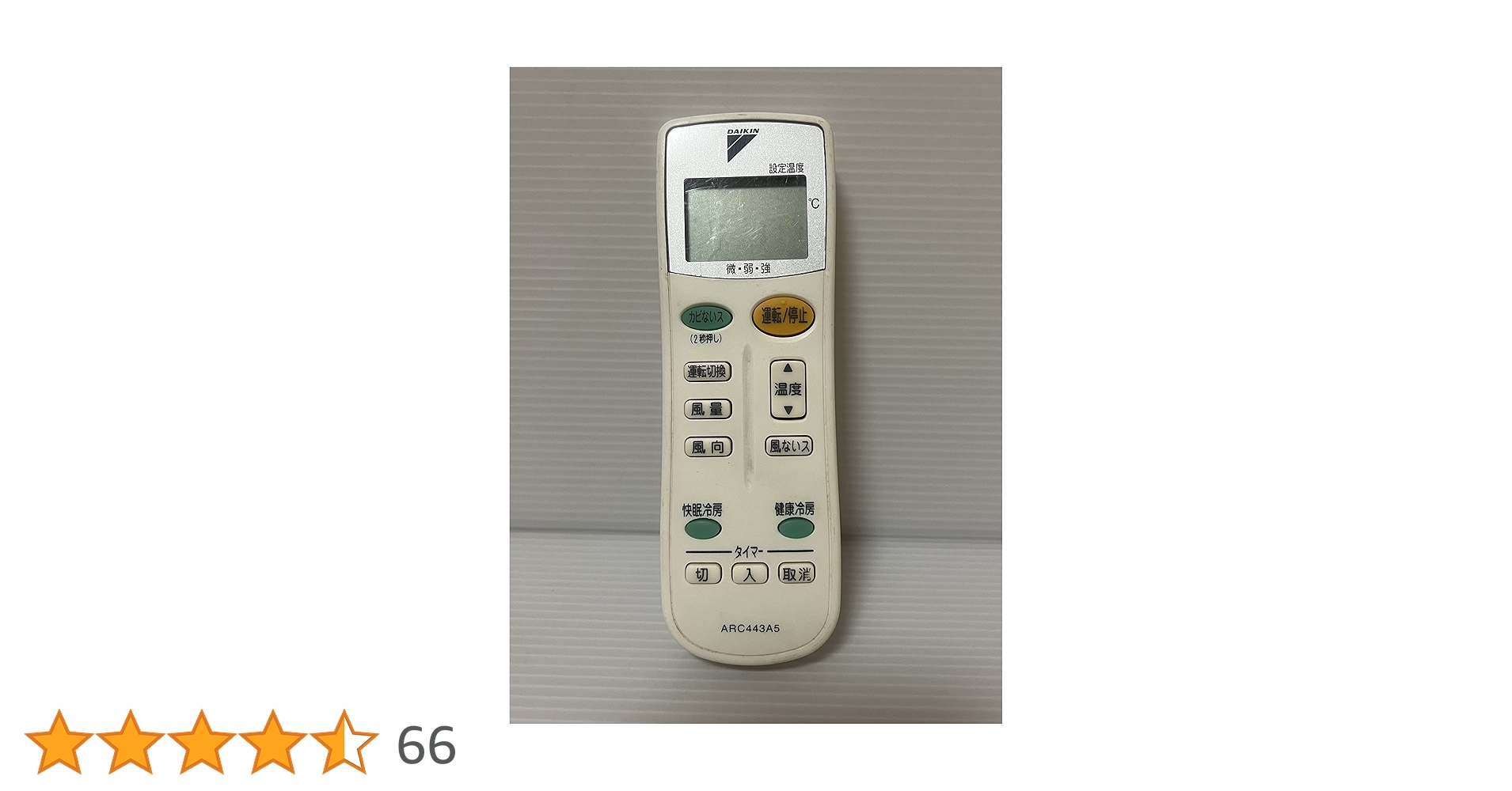 Amazon.co.jp: ダイキン エアコンリモコン ARC443A5 : ホーム