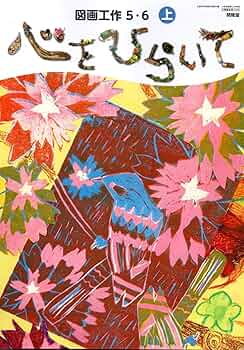 5・6年 おもしろ図工教室 全5巻セット（岩崎書店）初版／ケース付き 5・6年 おもしろ図工教室 全5巻セット（岩崎書店）初版／ケース