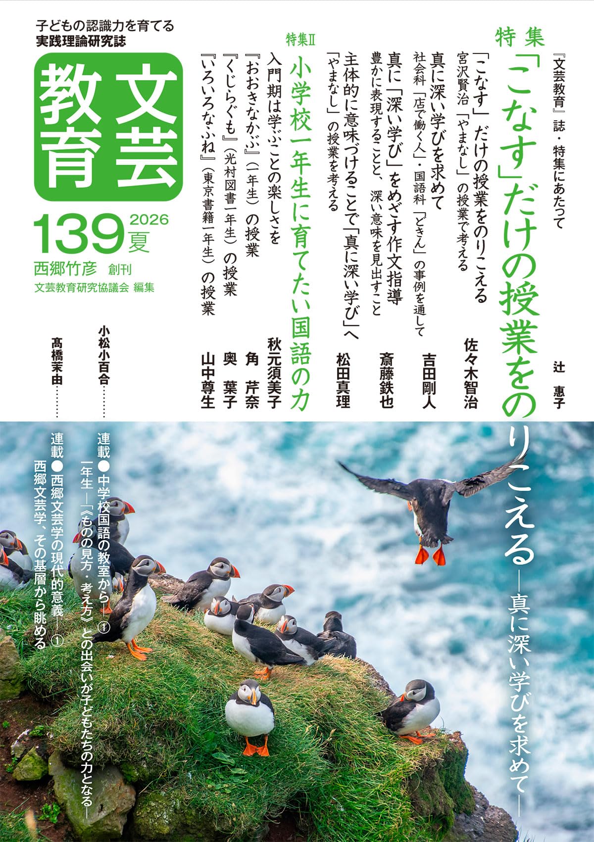 西郷竹彦「文芸授業入門講座/全17冊揃」(全16巻、別巻1)1984年明治図書刊 文芸教育139号 (2026年夏) | 文芸教育研究協議会 |本 | 通販 | Amazon