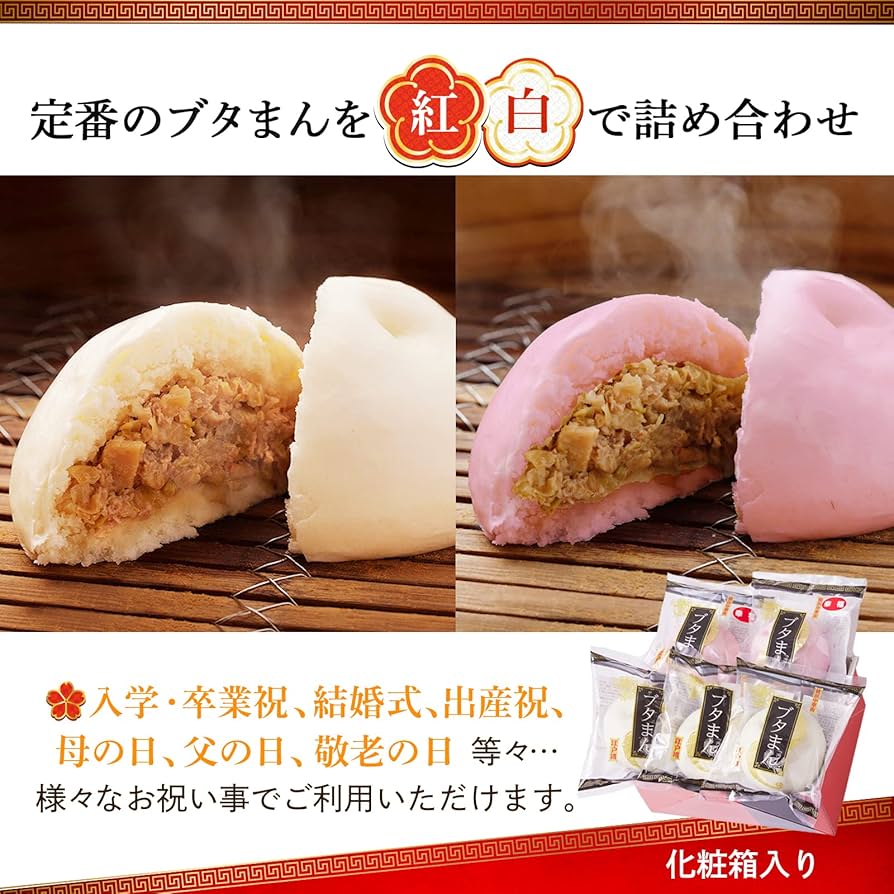 Amazon.co.jp: 江戸清 大きい 紅白ブタまん (5個セット) 化粧箱