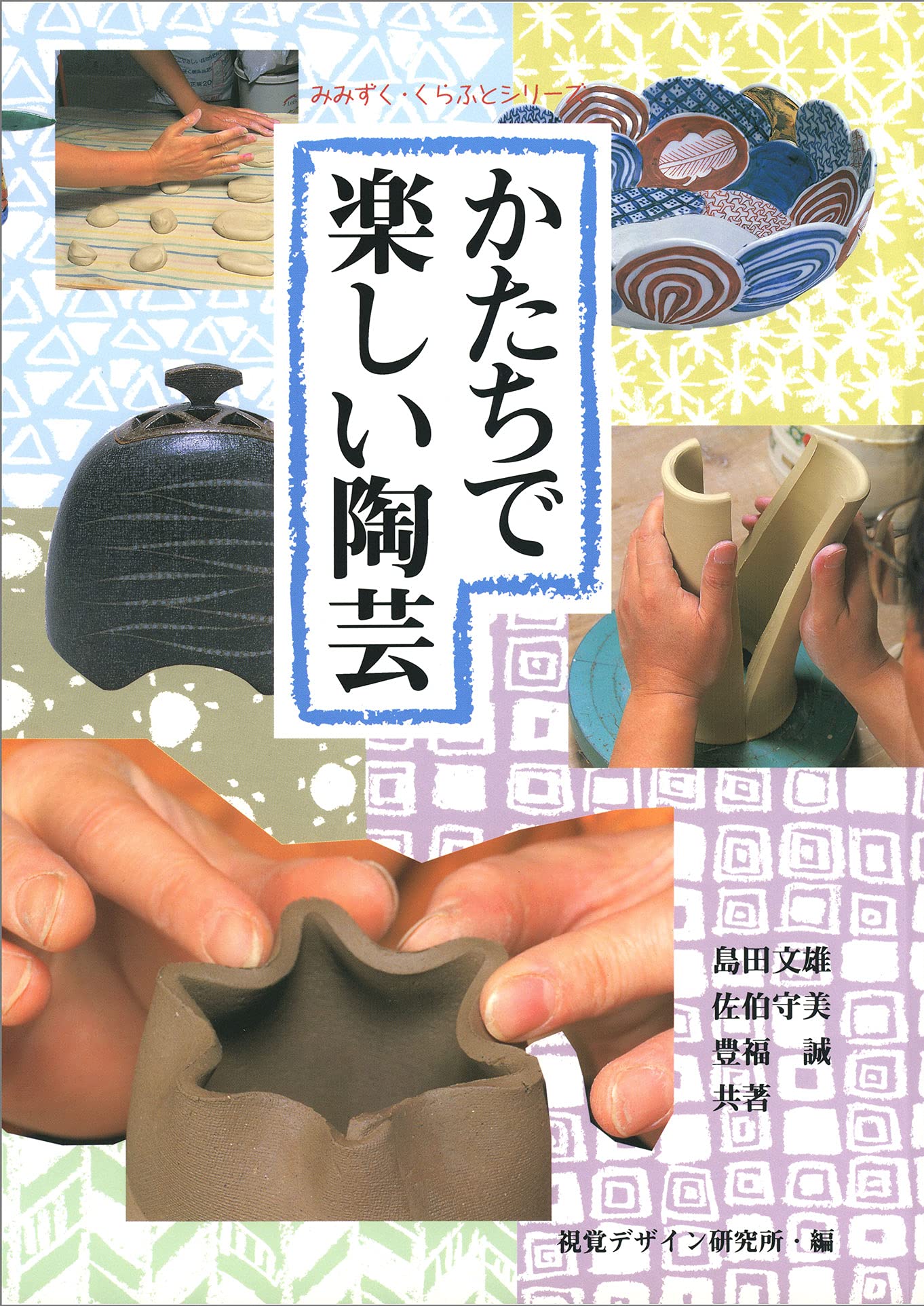 陶芸を学ぶ 2巻 美と創作シリーズ 角川書店 帯付き 陶芸を学ぶ 2巻 美