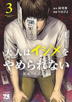 Otona Ha Ijime Wo Yamerarenai Jakusha No Seizon Senryaku (大人はイジメをやめられない) 01-03