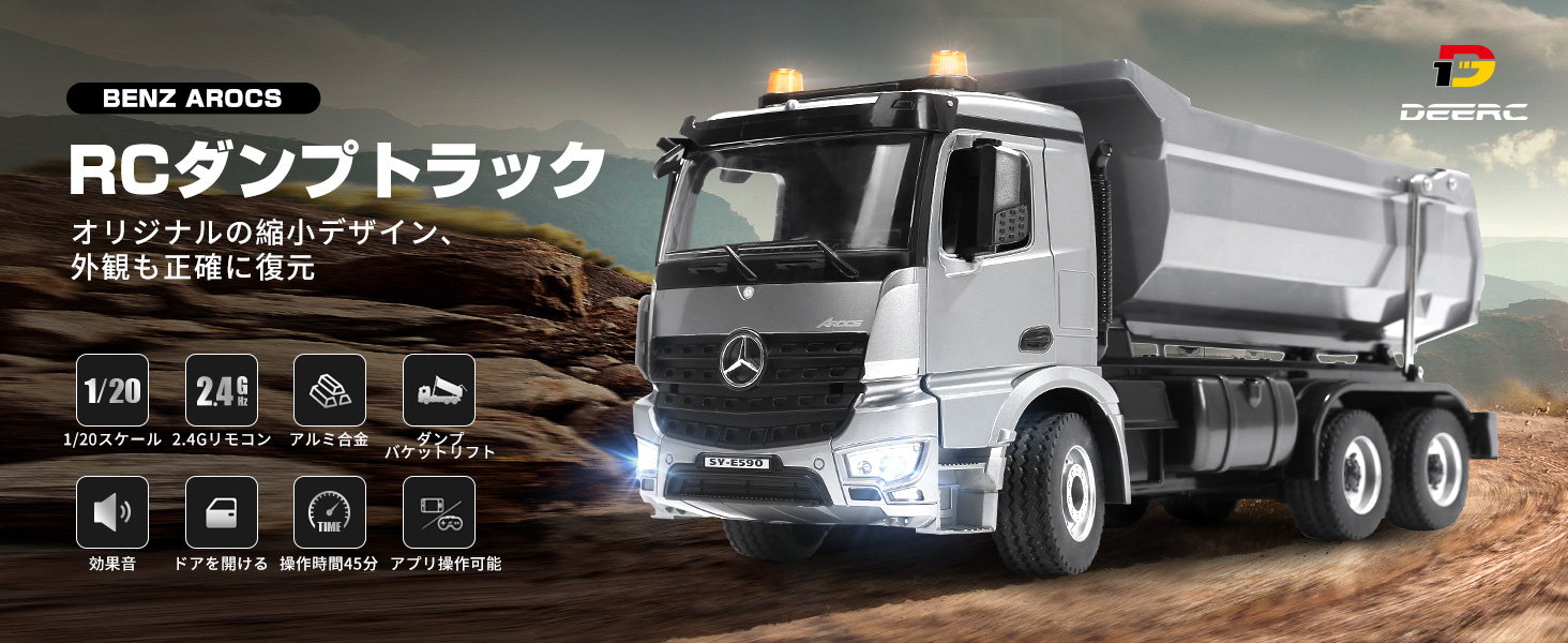 シルバー金具 DEERC ダンプカー ベンツ ラジコン E590-003 | tatihome.com