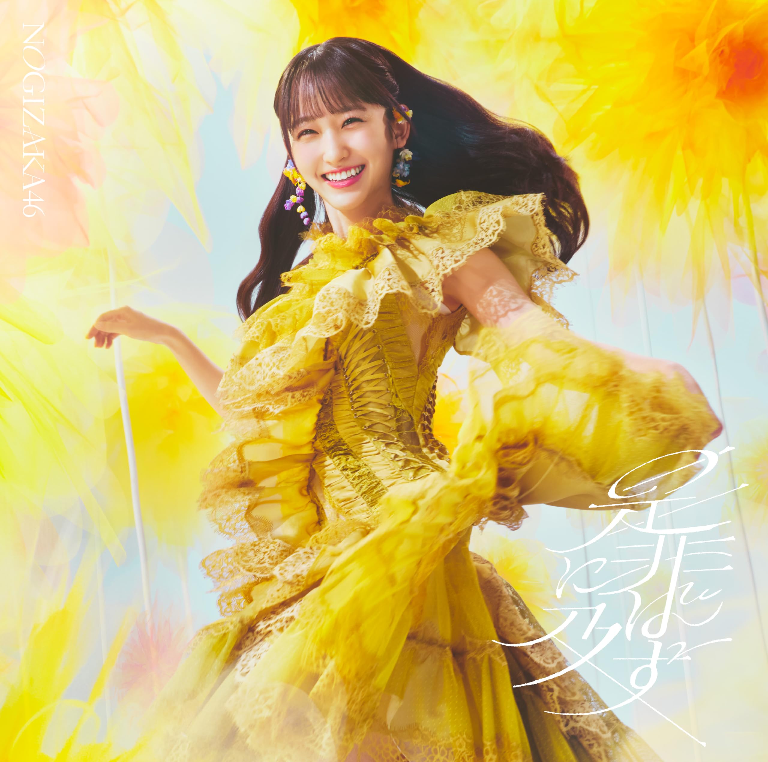 Amazon.co.jp: 是非に及ばず (Type-A) - 乃木坂46 (特典なし