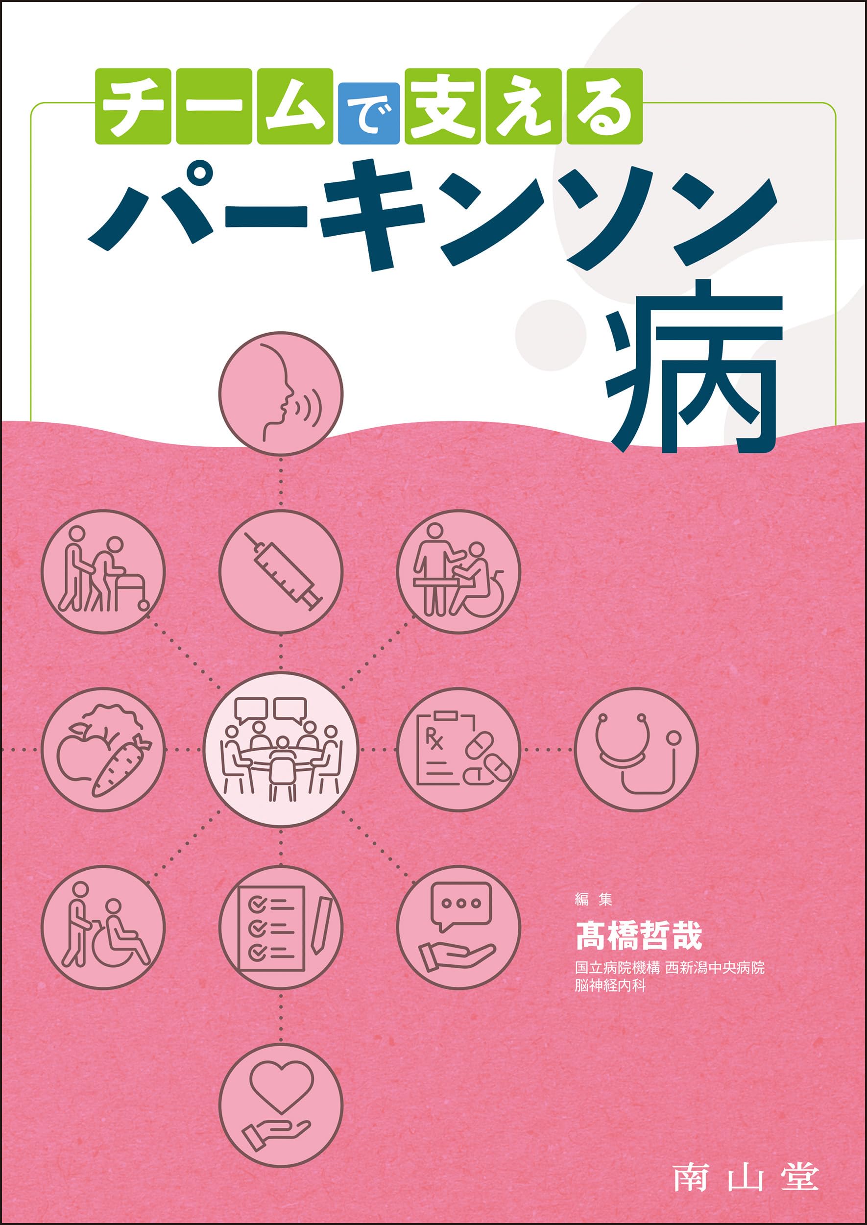 全訳出版・