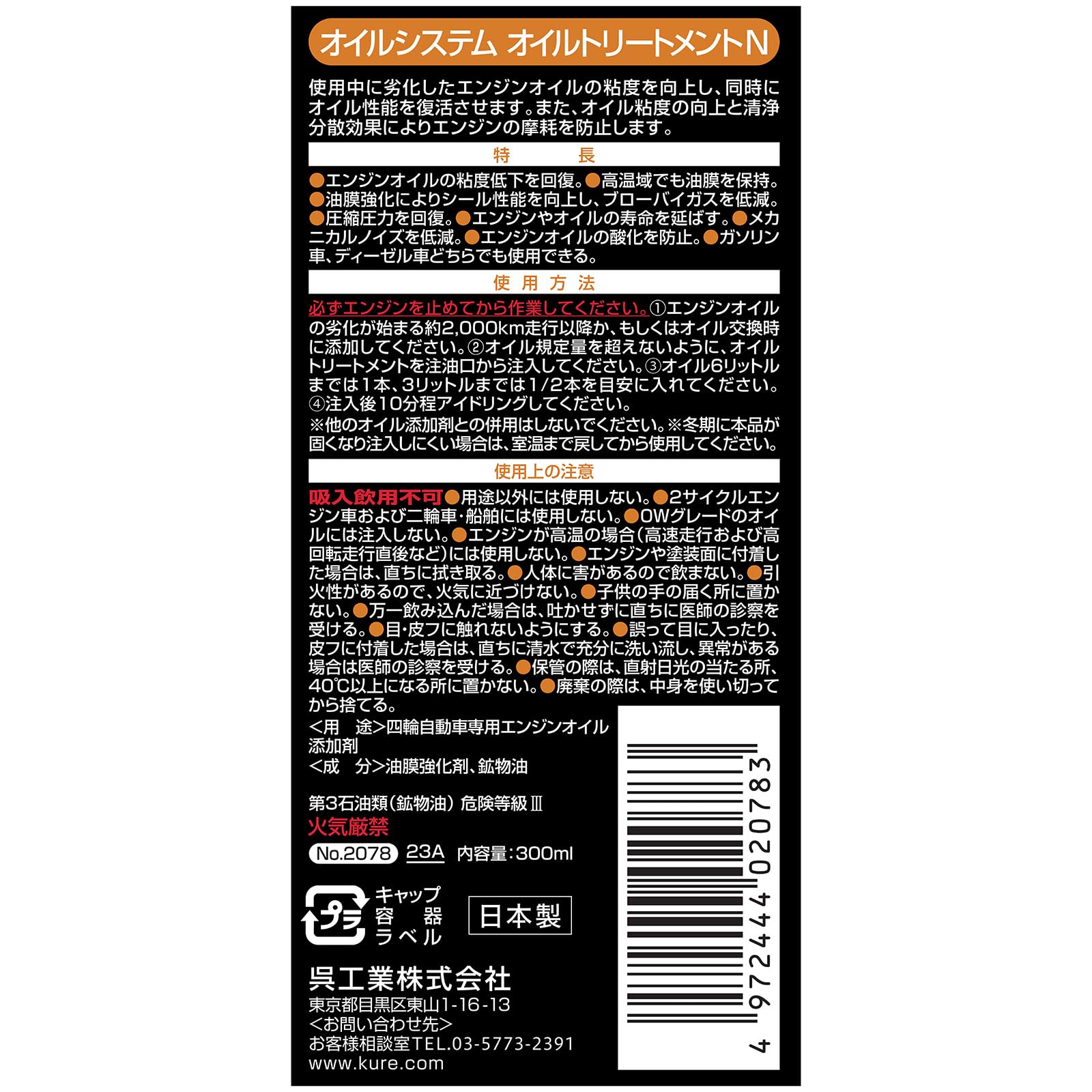 Amazon.co.jp: KURE(呉工業) オイルシステム オイルトリートメント