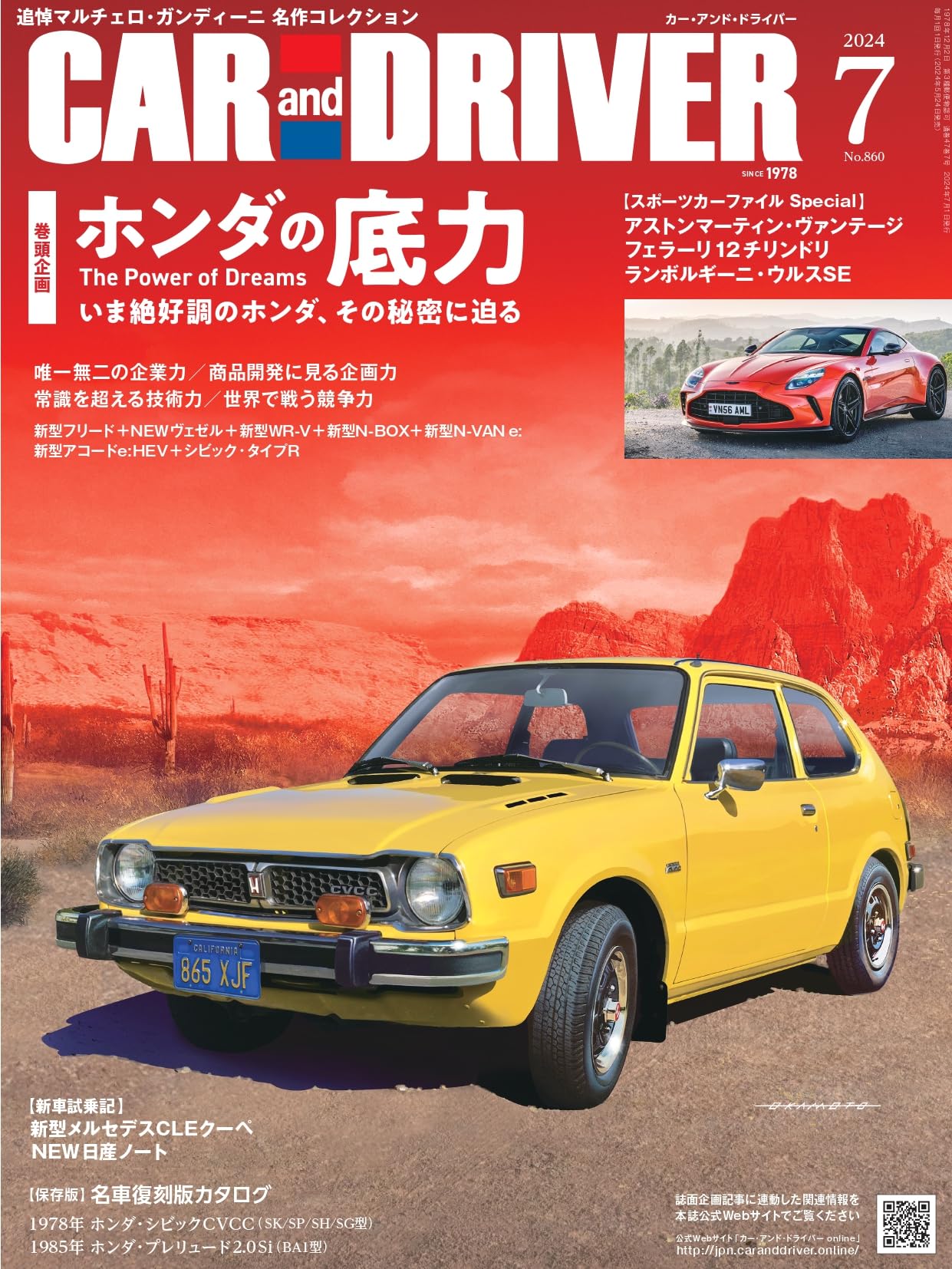 CAR and DRIVER 2024年 7月号 | カーアンドドライバー編集部 |本