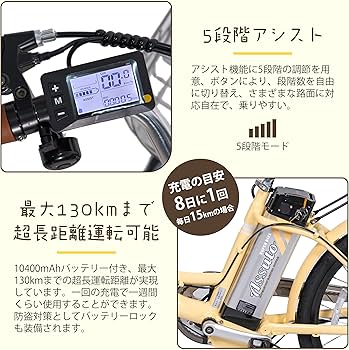Amazon | 電動アシスト自転車 5段階アシスト 続行距離130km アルミ