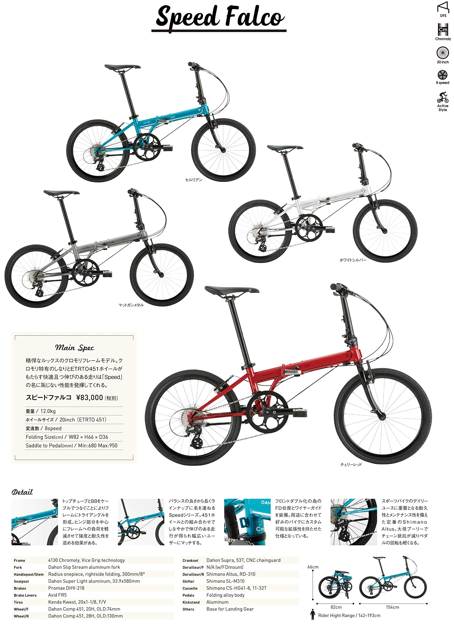 Amazon | ダホン(DAHON) 2020年モデル Speed Falco 8段変速 折りたたみ 