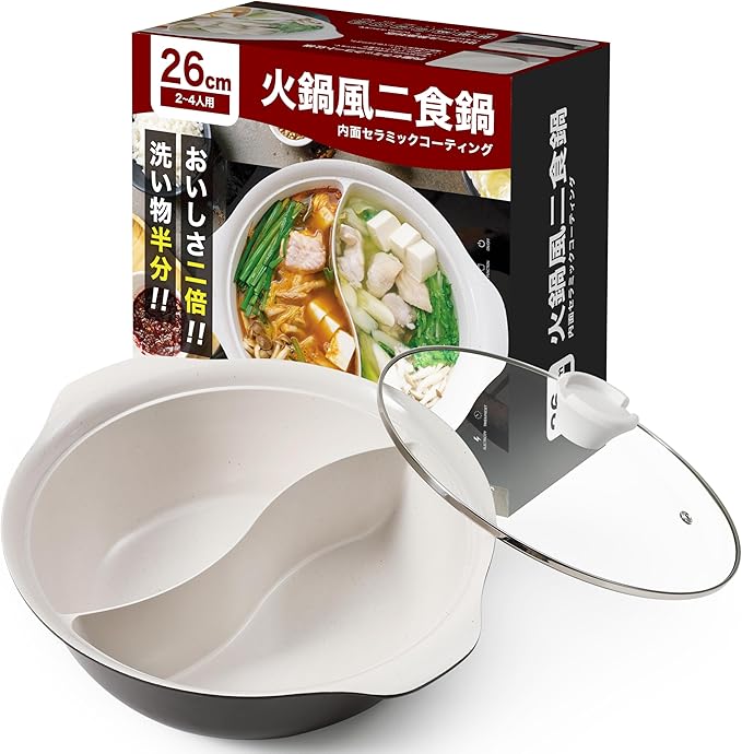 【一度で二つの味！仕切り付き二色鍋】IH対応 火鍋 二食鍋 26cm ガラス蓋付き 両手鍋 セラミック加工 軽量 アルミダイキャスト製 しゃぶしゃぶ鍋 すき焼き鍋