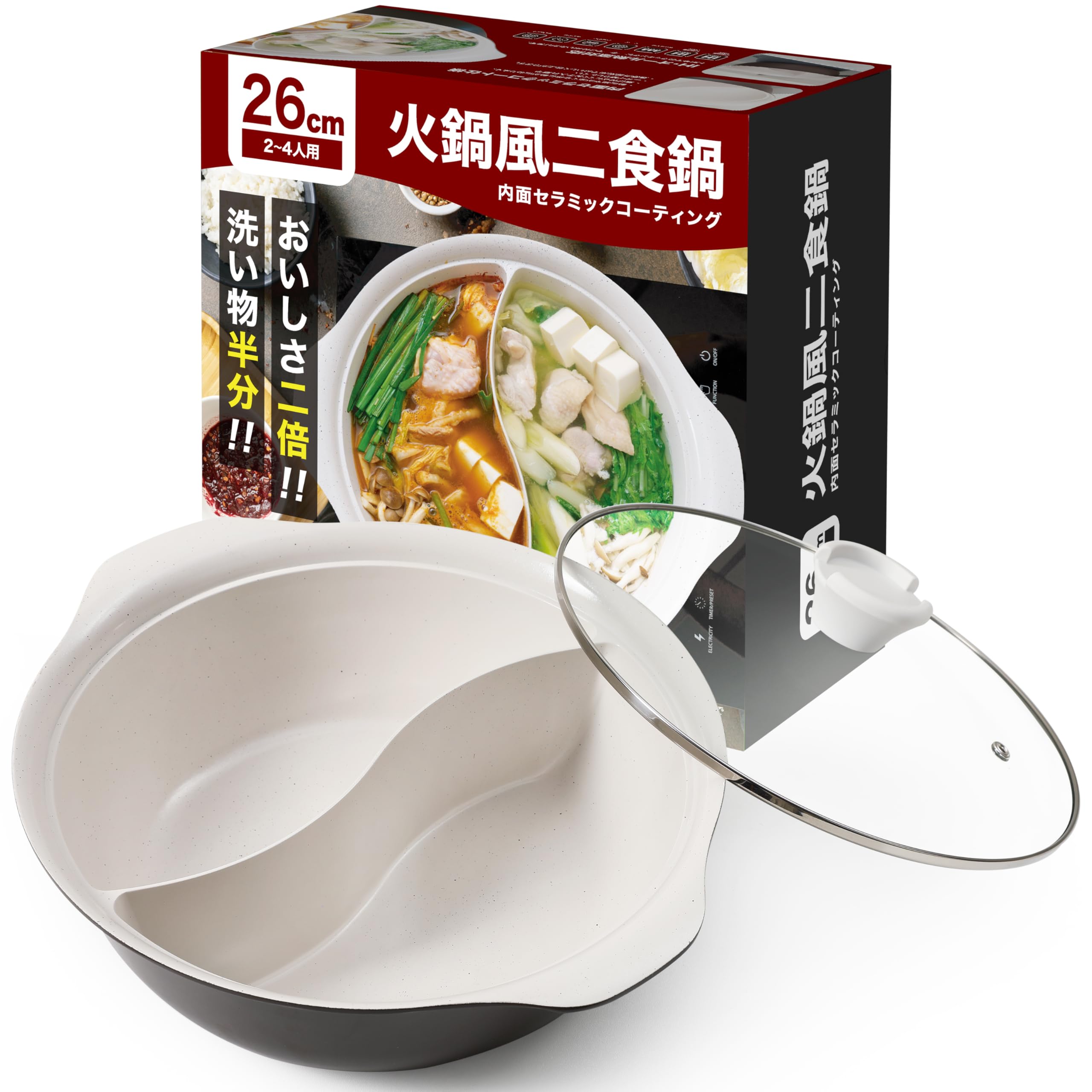 Amazon | 【一度で二つの味！仕切り付き二色鍋】IH対応 火鍋 二食鍋