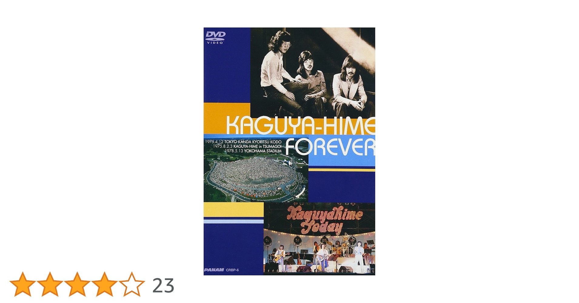 Amazon.co.jp: かぐや姫フォー・エバー [DVD] : かぐや姫, かぐや姫: DVD