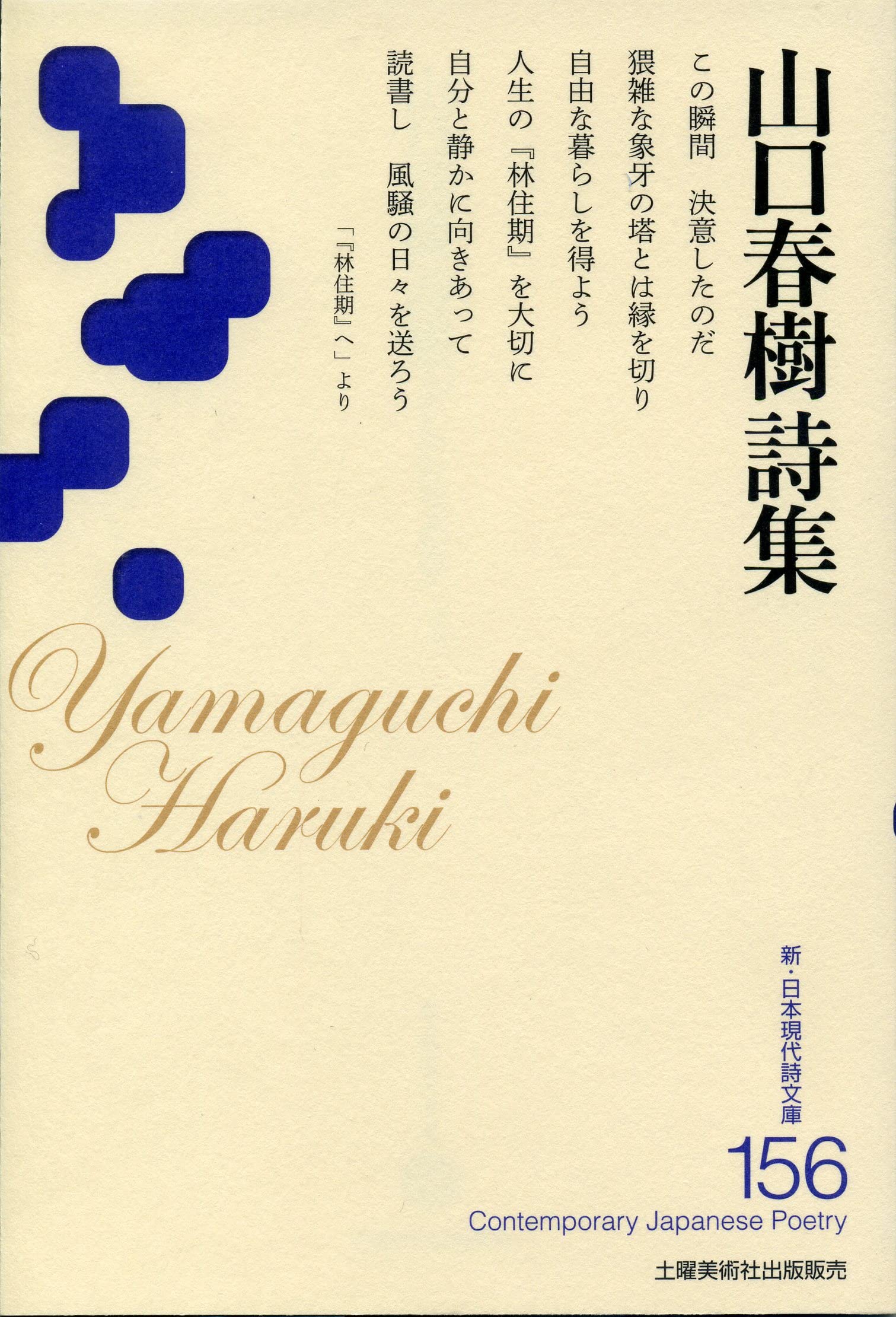 【中古】 風に聞いた話 木村淳子詩集/土曜美術社出版販売/木村淳子 中古】 風に聞いた話 木村淳子詩集/土曜美術社出版販売/木村淳子