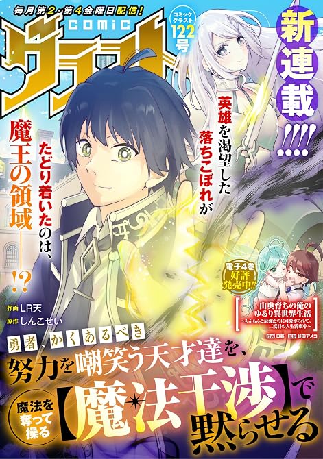 『comicグラスト 122号』の表紙イラスト 電子書籍 漫画