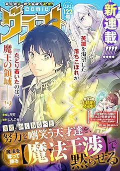 comicグラスト 122号 comicグラスト 122号