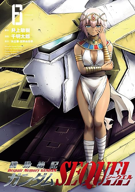 『機動絶記ガンダムSEQUEL(6)』の表紙イラスト 電子書籍 漫画