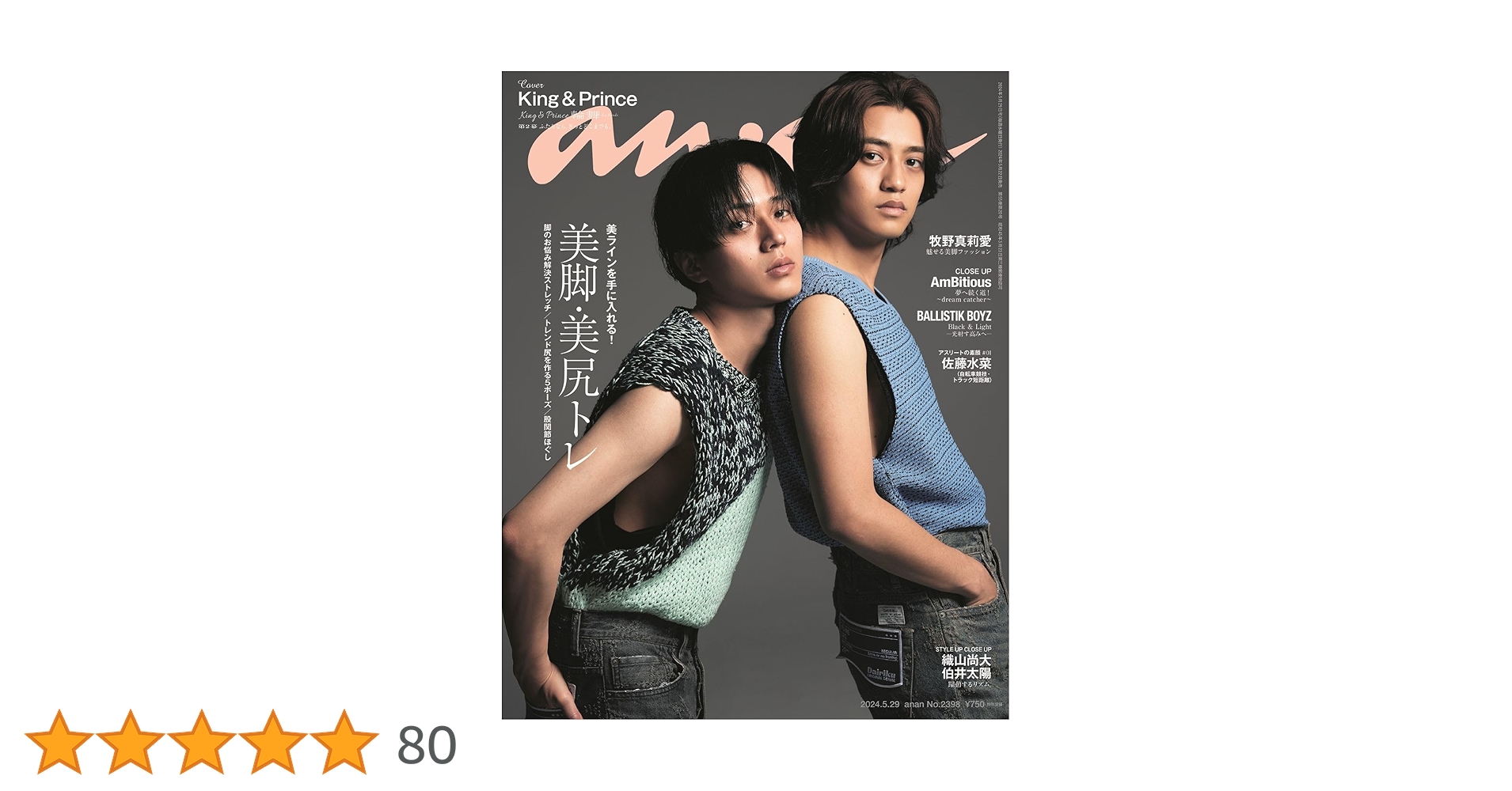 女性情報誌 anan king&prince 最強”のKing & Princeが「anan」表紙に登場 - 音楽ナタリー