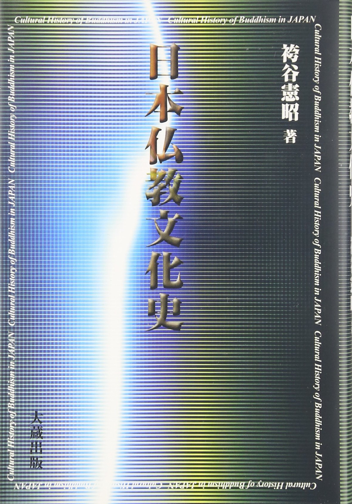 唯識の解釈学 : 『解深密経』を読む　袴谷 憲昭 唯識の解釈学: 解深密教を読む | 袴谷 憲昭 |本 | 通販 | Amazon