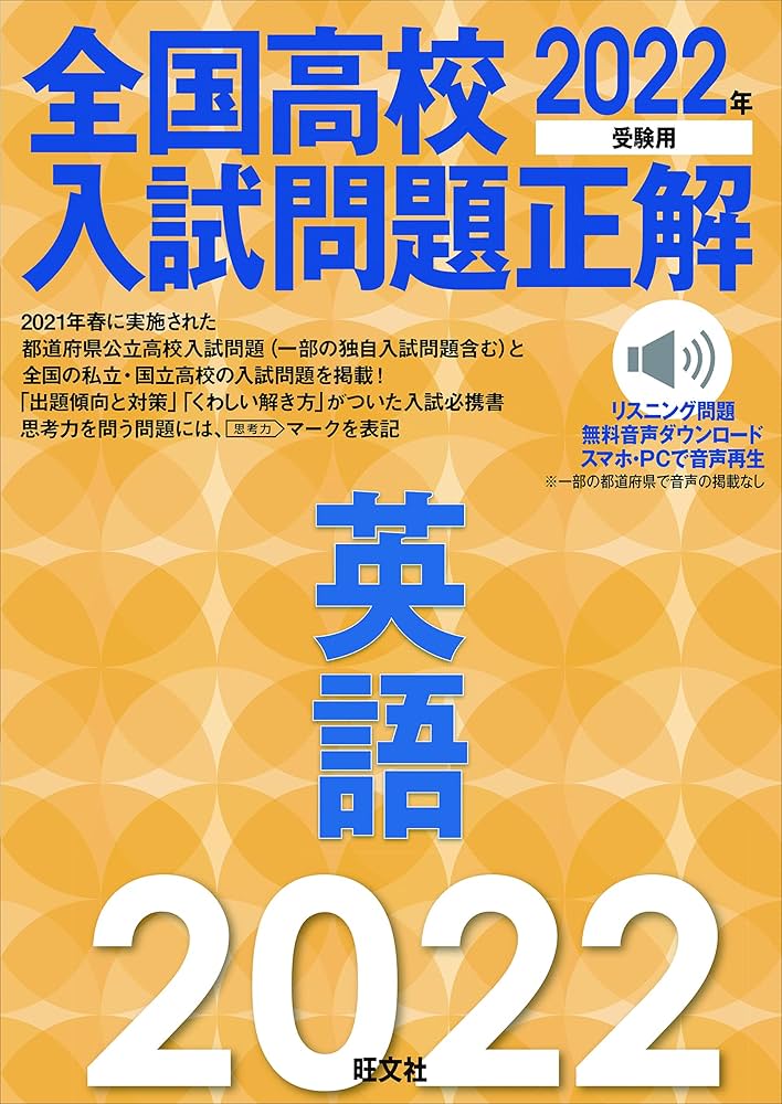 ❤️❤️2025年受験用全国高校入試問題正解❤️❤️社会、国語、数学、英語❤️❤️四冊 2025年受験用 全国高校入試問題正解 社会 | 旺文社 |本 | 通販