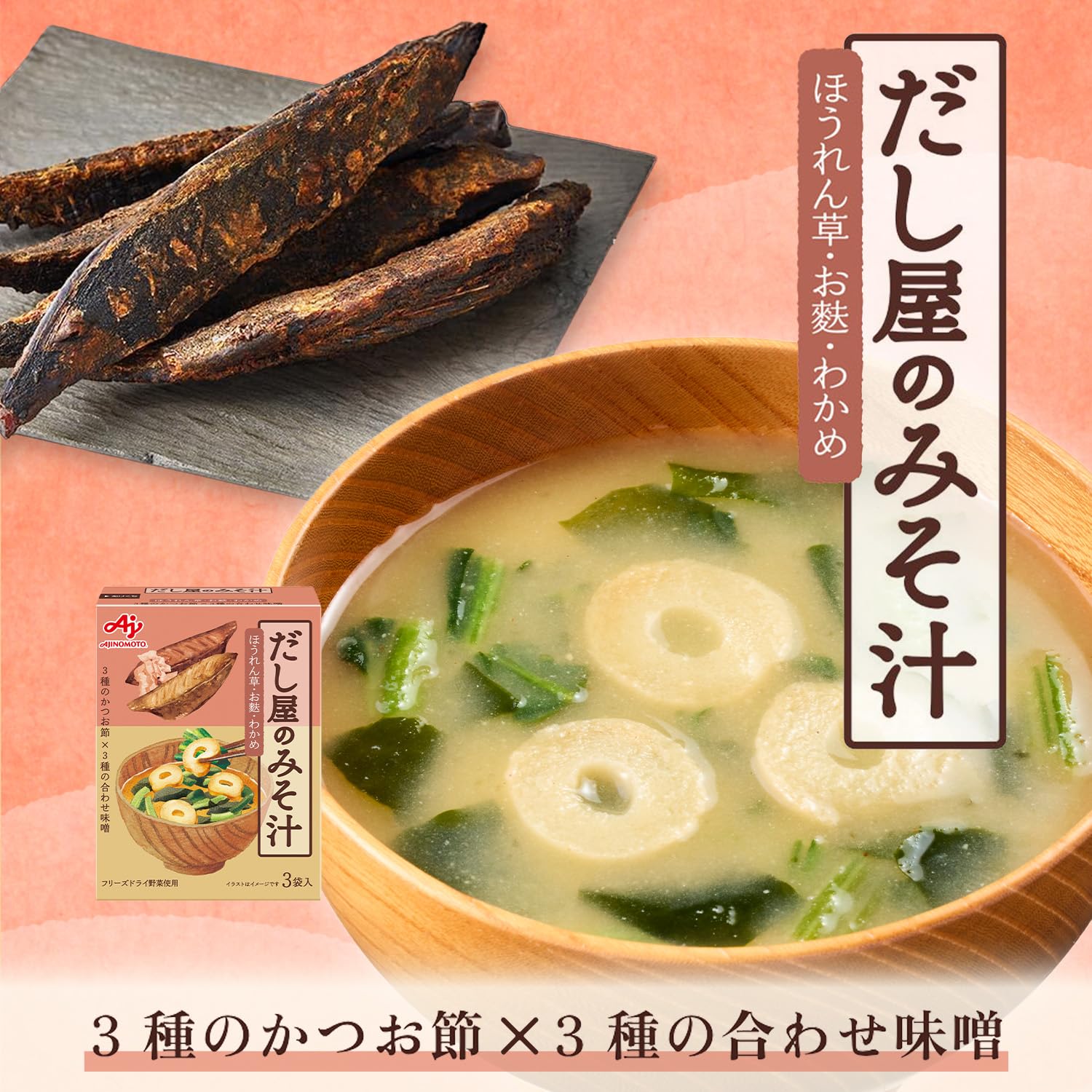Amazon.co.jp: 味の素 だし屋のみそ汁かつおだし3袋入 : 食品・飲料・お酒
