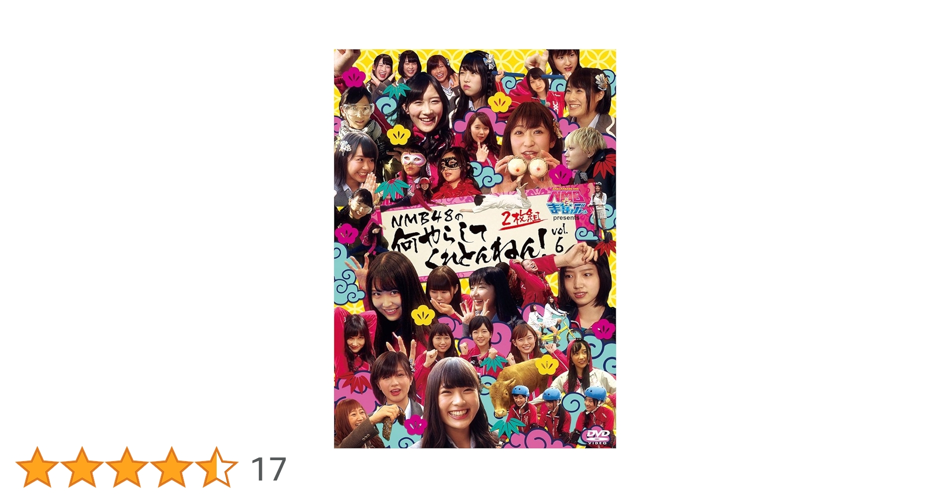 Amazon.co.jp: NMBとまなぶくん presents NMB48の何やらしてくれ